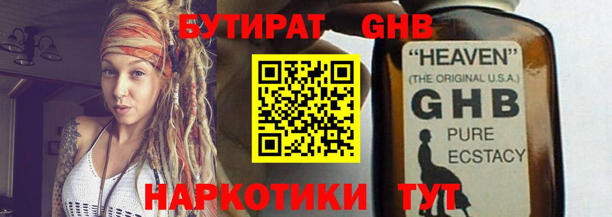 Бутират жидкий экстази Ефремов