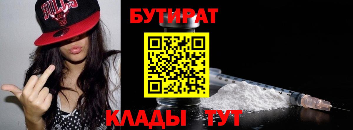 БУТИРАТ 99%  Бутират  Ефремов 