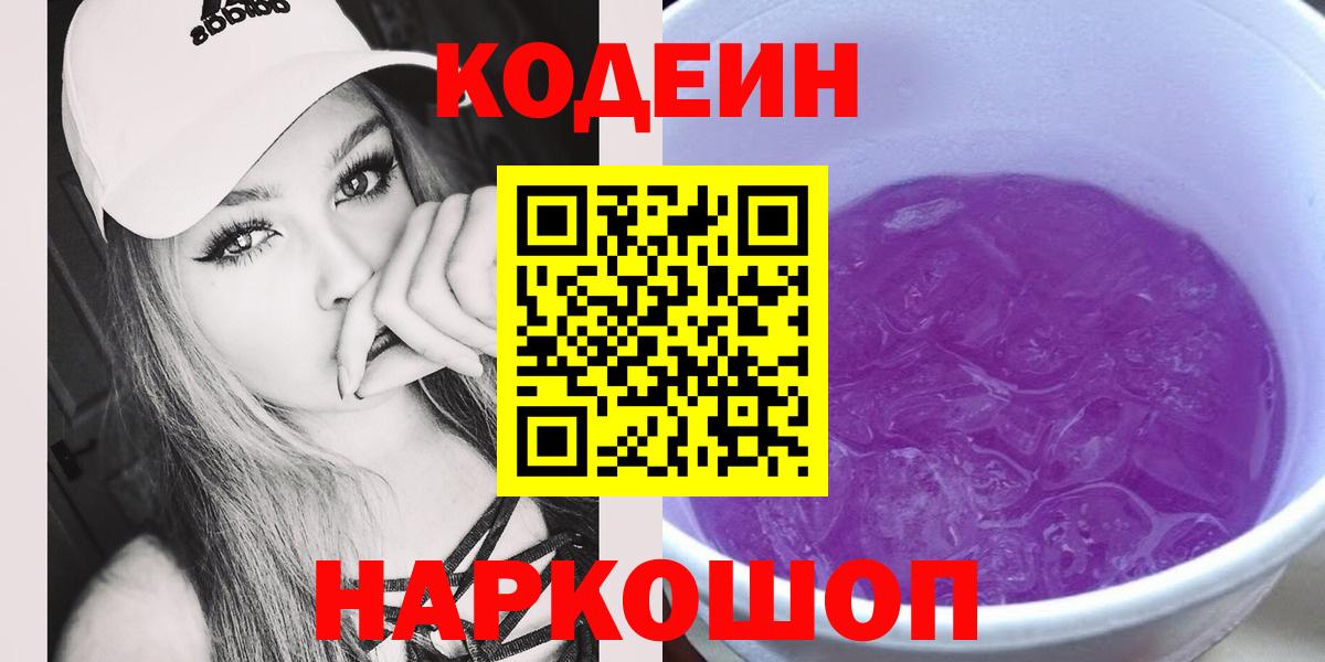 Codein Purple Drank Ефремов