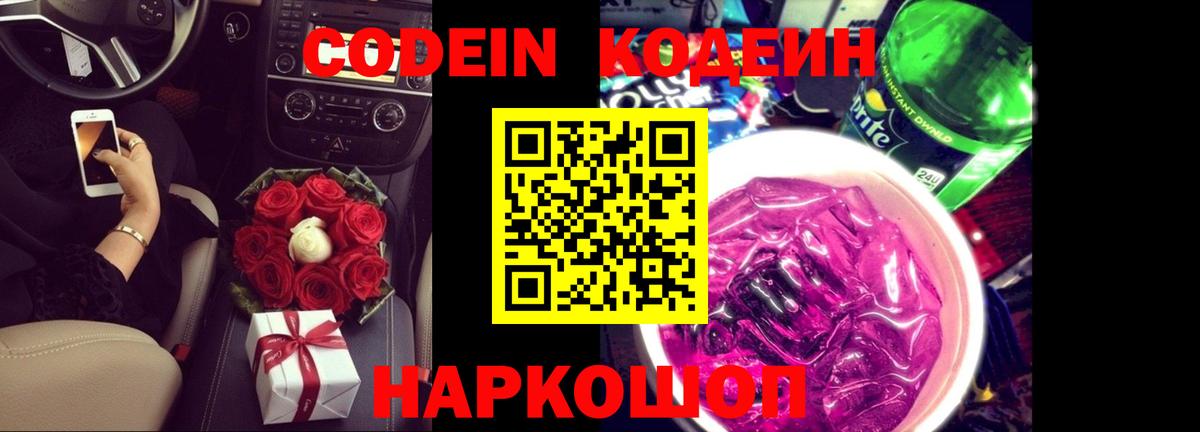 Кодеиновый сироп Lean напиток Lean (лин) Ефремов