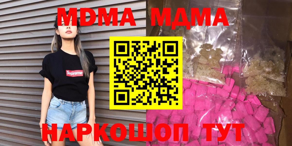 MDMA кристаллы  Ефремов  МДМА молли 