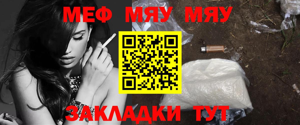 МЕФ mephedrone  Ефремов  МЯУ-МЯУ  МЕФ мяу мяу  Меф 