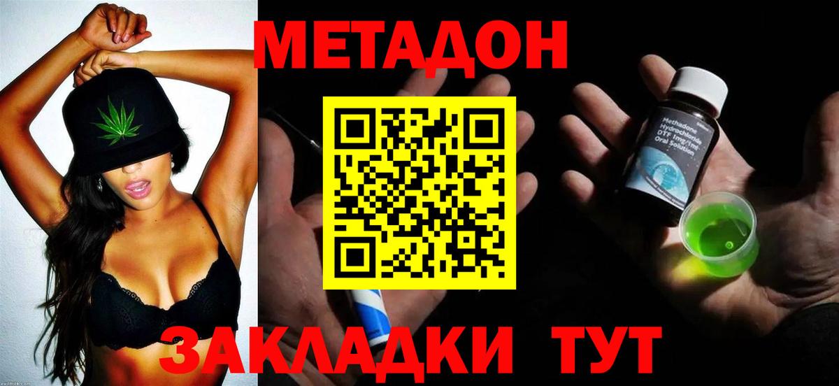 Метадон VHQ  Метадон methadone  Ефремов 