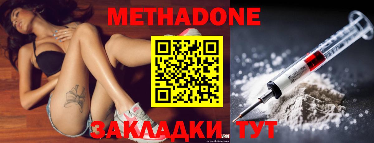 МЕТАДОН белоснежный Ефремов