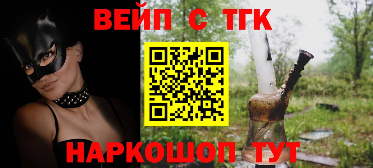 ТГК вейп Ефремов